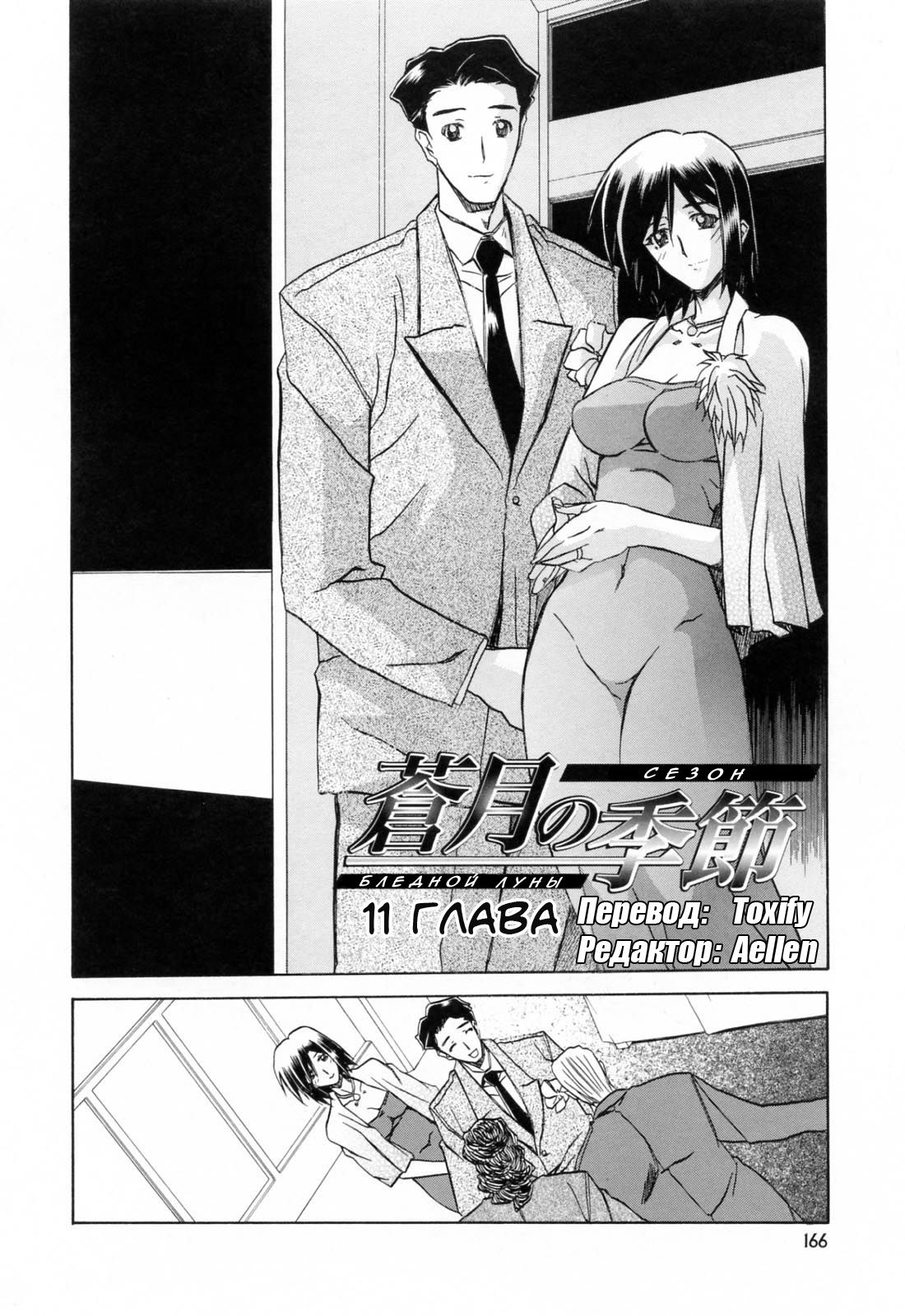 Sougetsu no Kisetsu | Сезон бледной луны Ch. 11 page 1 full