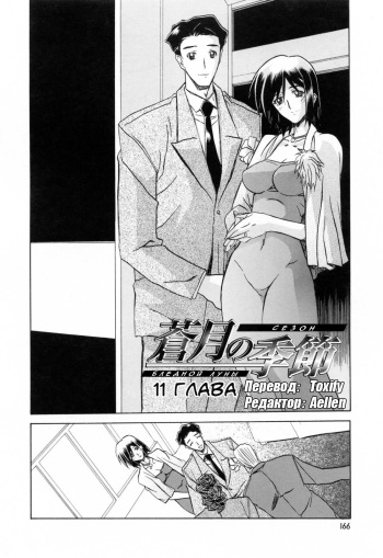 Sougetsu no Kisetsu | Сезон бледной луны Ch. 11 cover