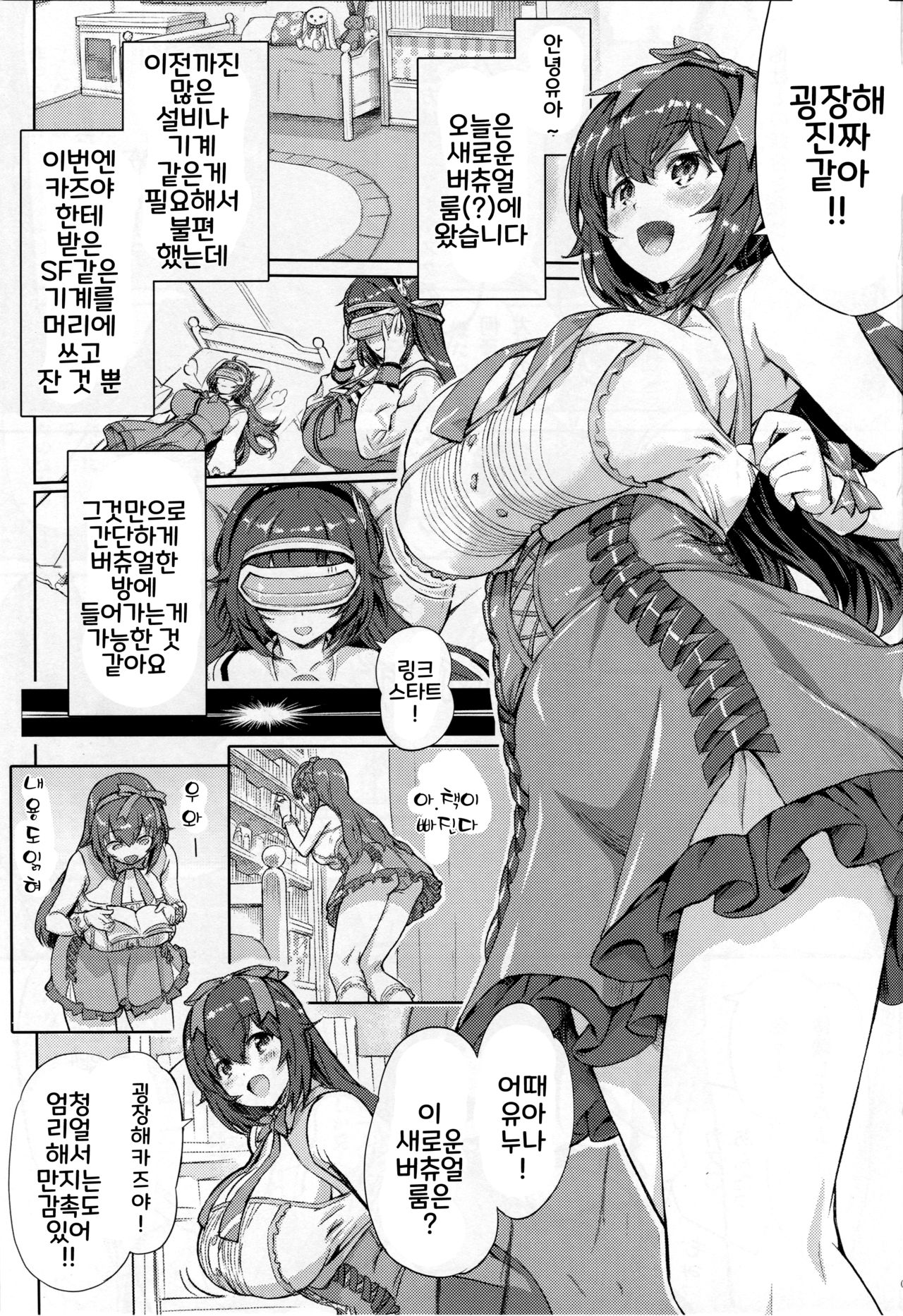 Otanoshimi YUA ROOM page 2 full