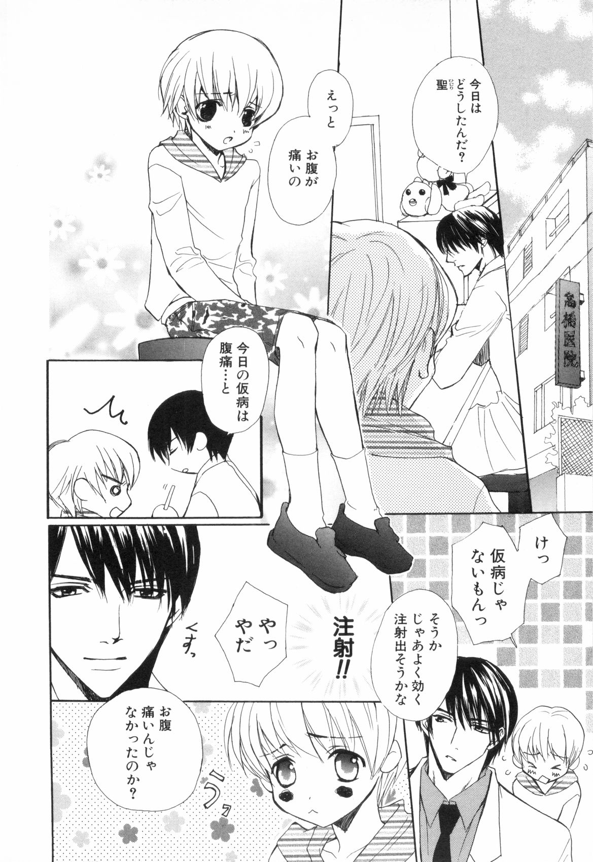 Shounen Roman San page 8 full