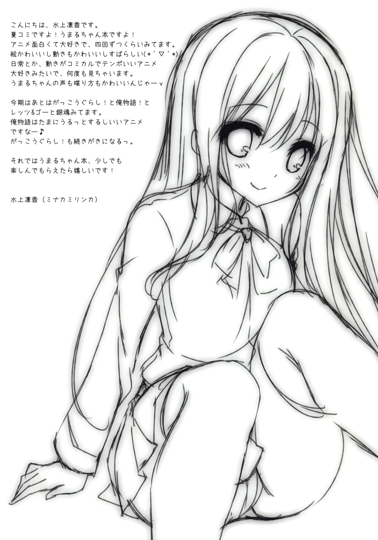 Umaru to Onii-chan page 2 full
