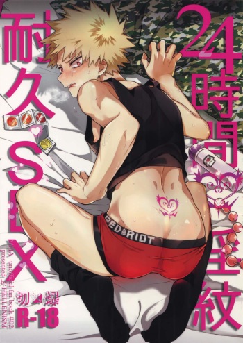 24-jikan Inmon Taikyuu SEX cover