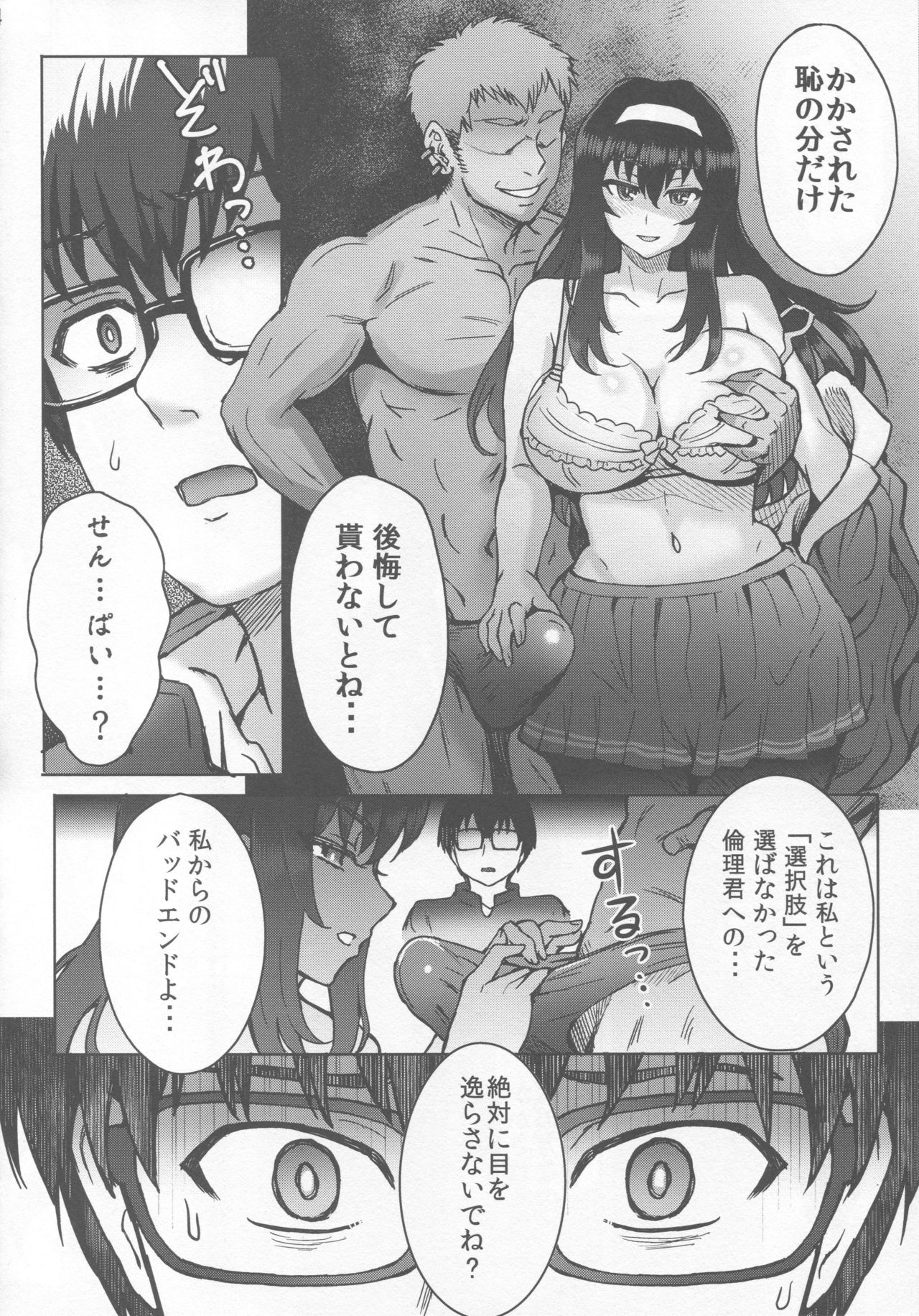 Niekiranai Yuujuufudan na Docchitsukazu no Chicken Yarou e no Misetsukekata page 5 full