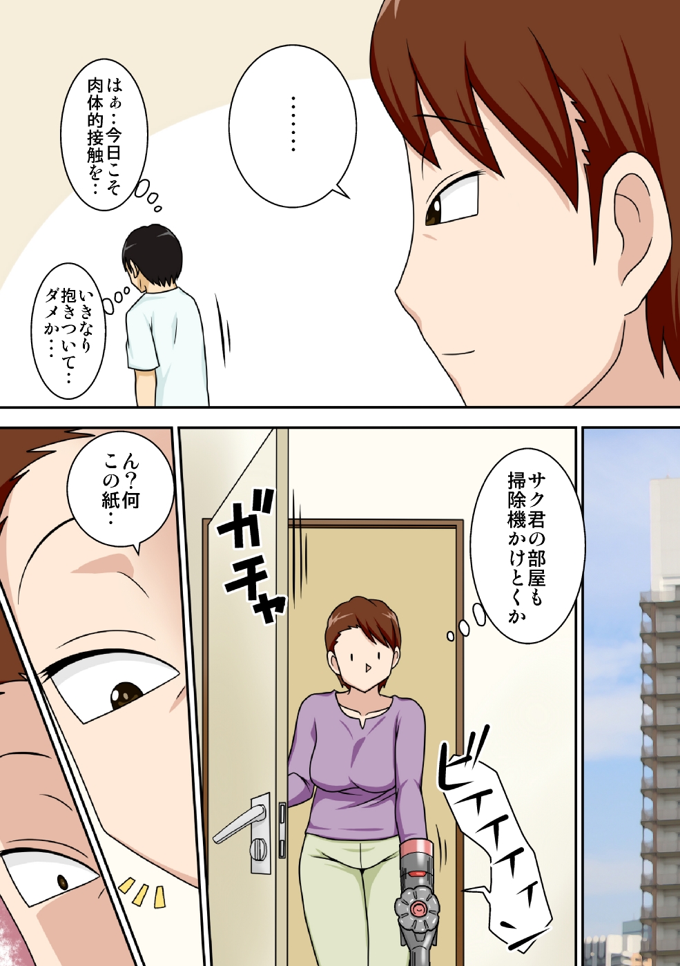 InCha no Oi ga Yaritai Oba-san. page 10 full