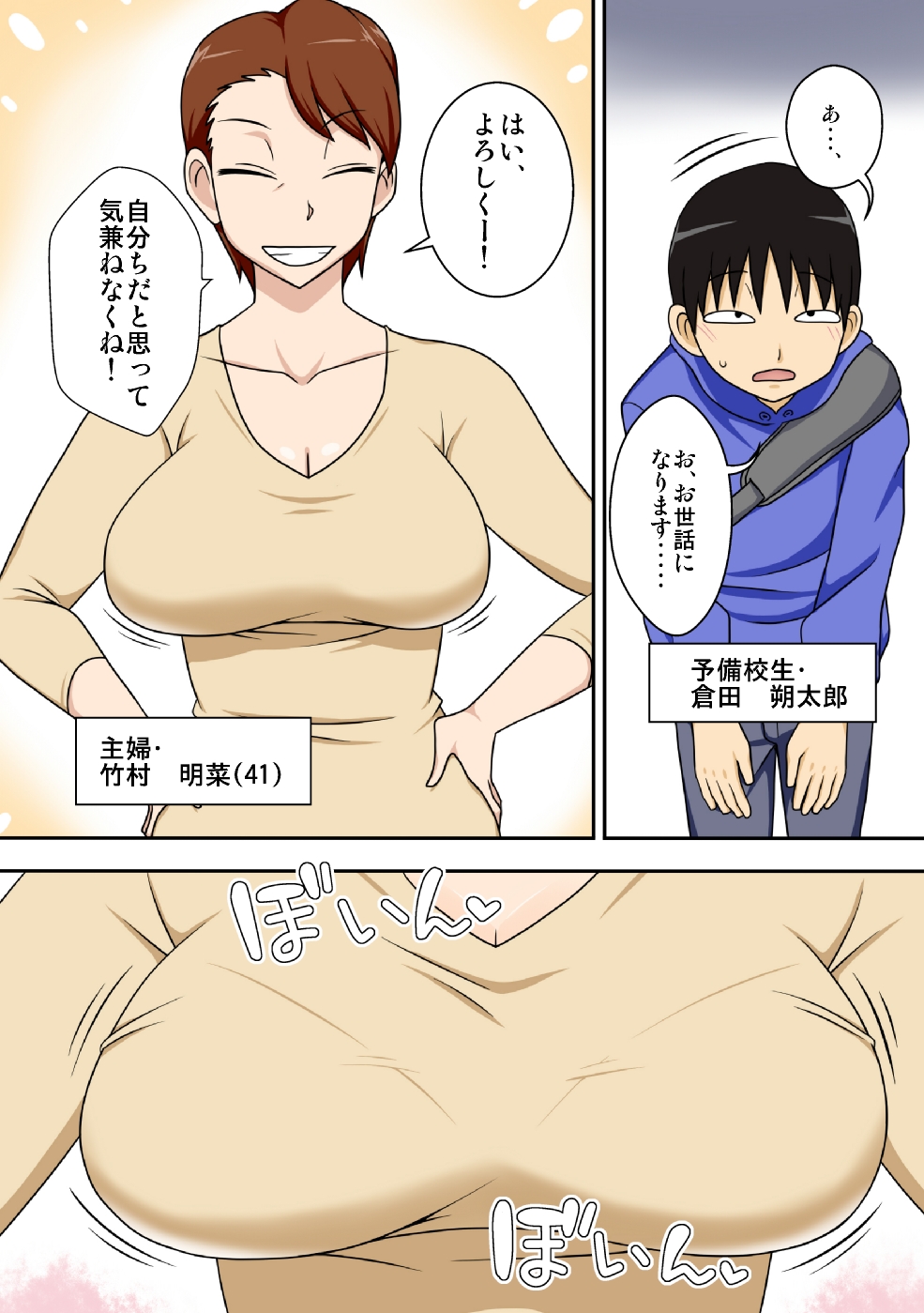 InCha no Oi ga Yaritai Oba-san. page 3 full