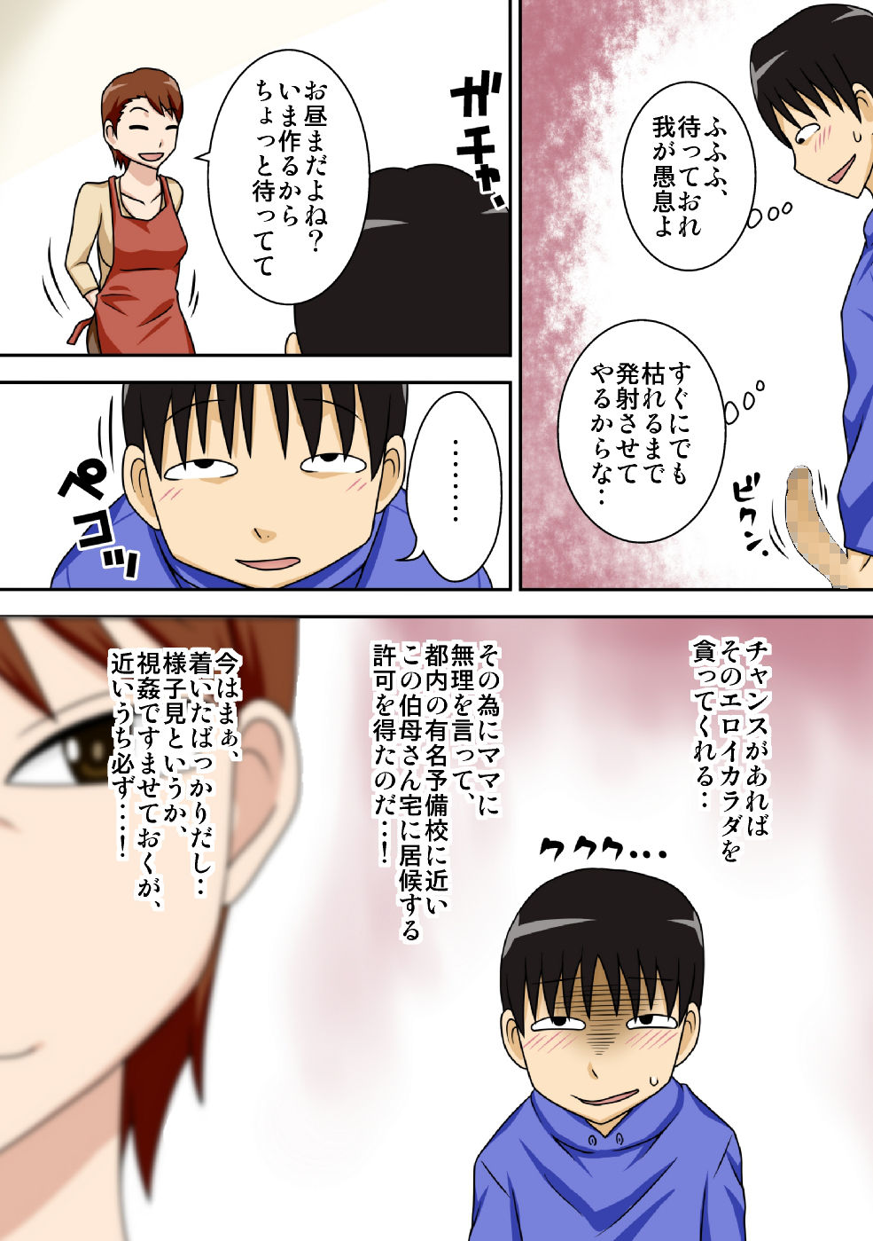 InCha no Oi ga Yaritai Oba-san. page 6 full