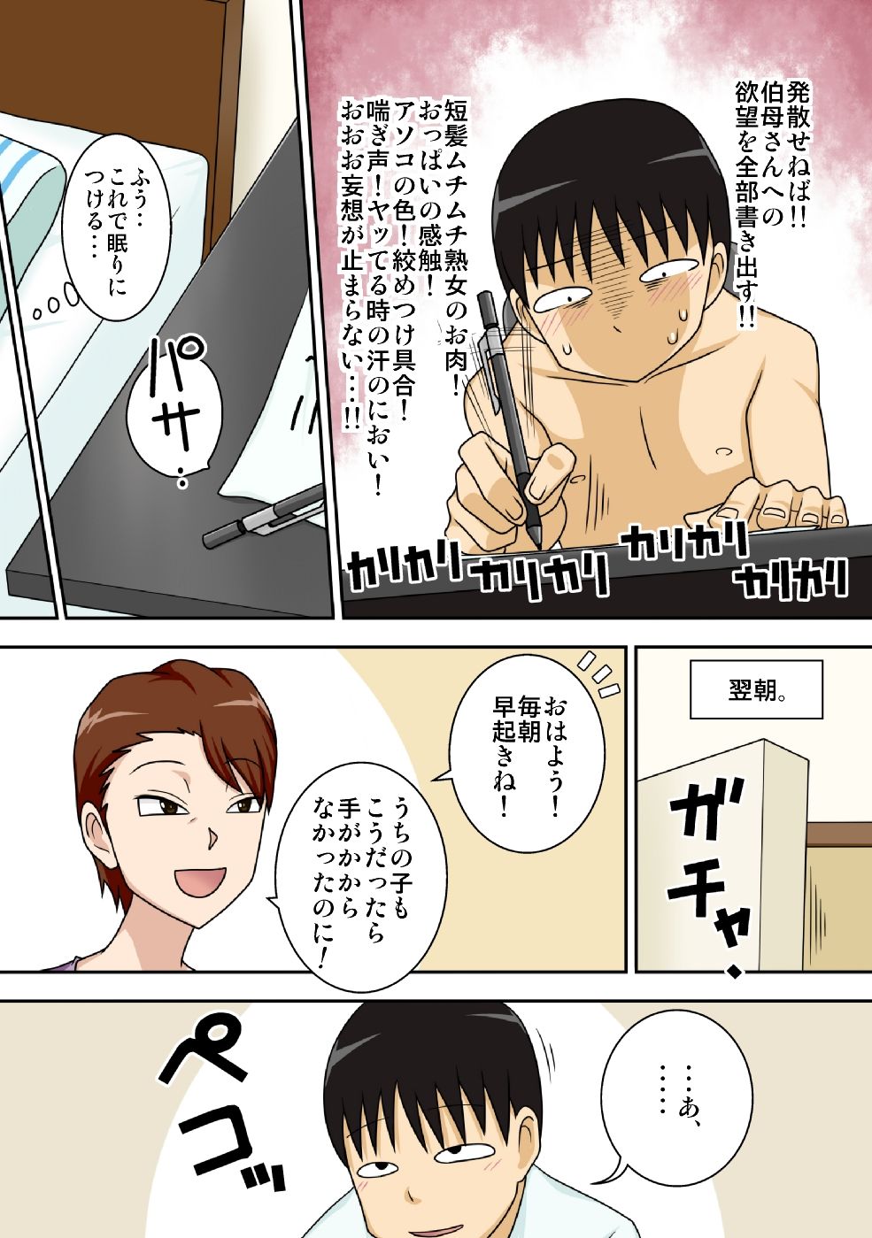 InCha no Oi ga Yaritai Oba-san. page 9 full