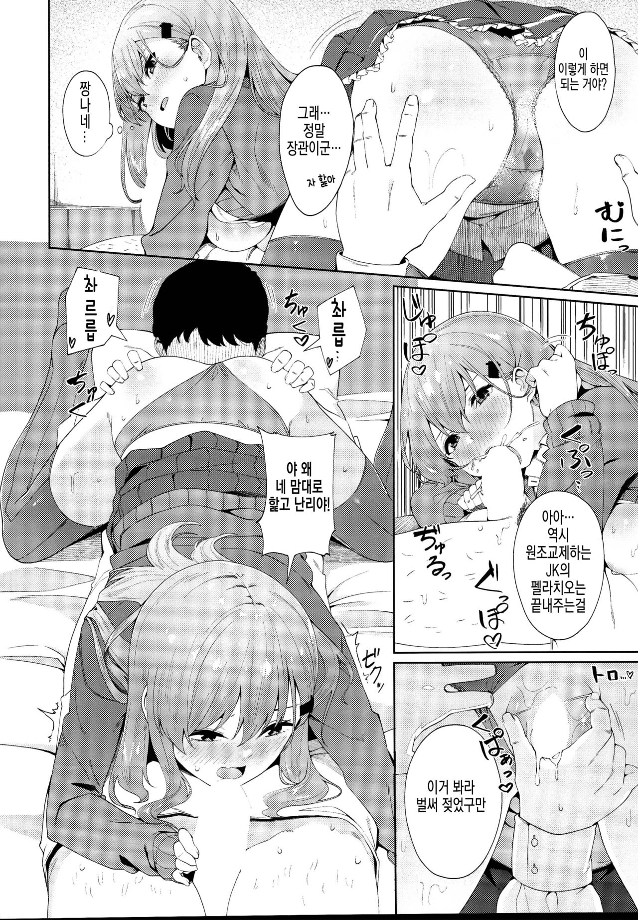 Enkou Shippai | 원교 실패 page 10 full