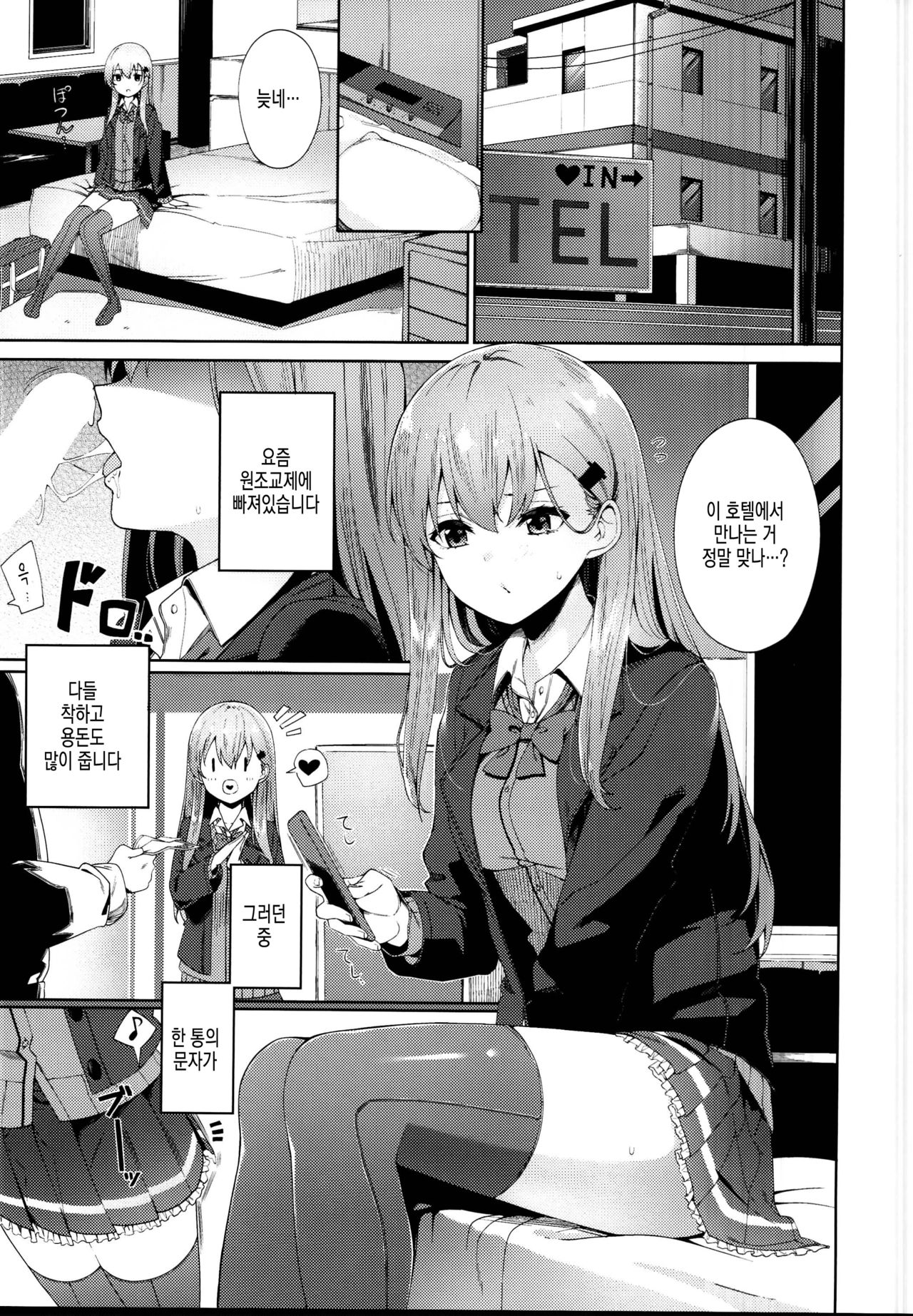 Enkou Shippai | 원교 실패 page 3 full