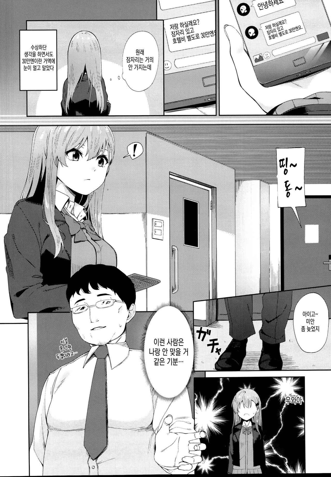 Enkou Shippai | 원교 실패 page 4 full