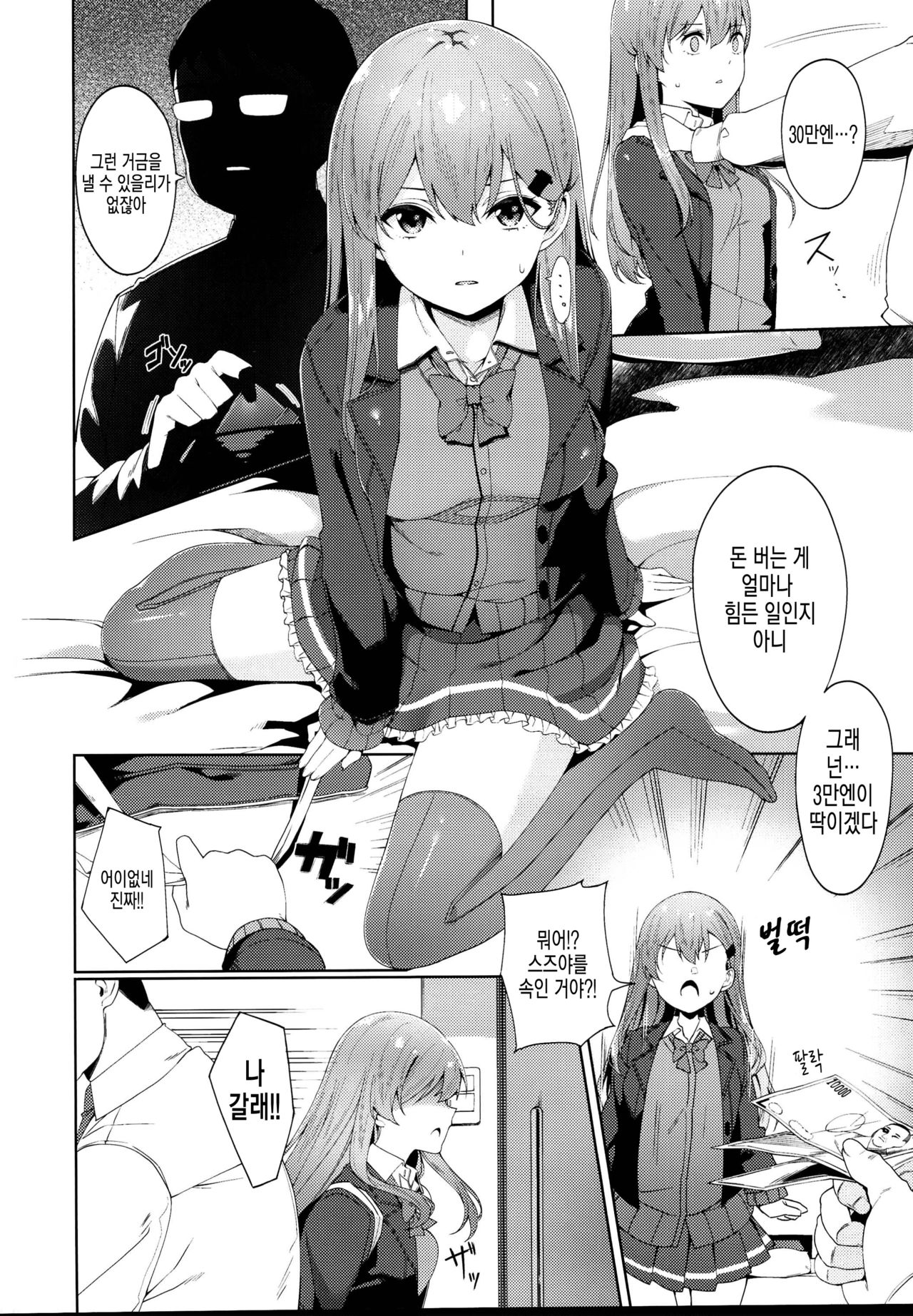 Enkou Shippai | 원교 실패 page 6 full