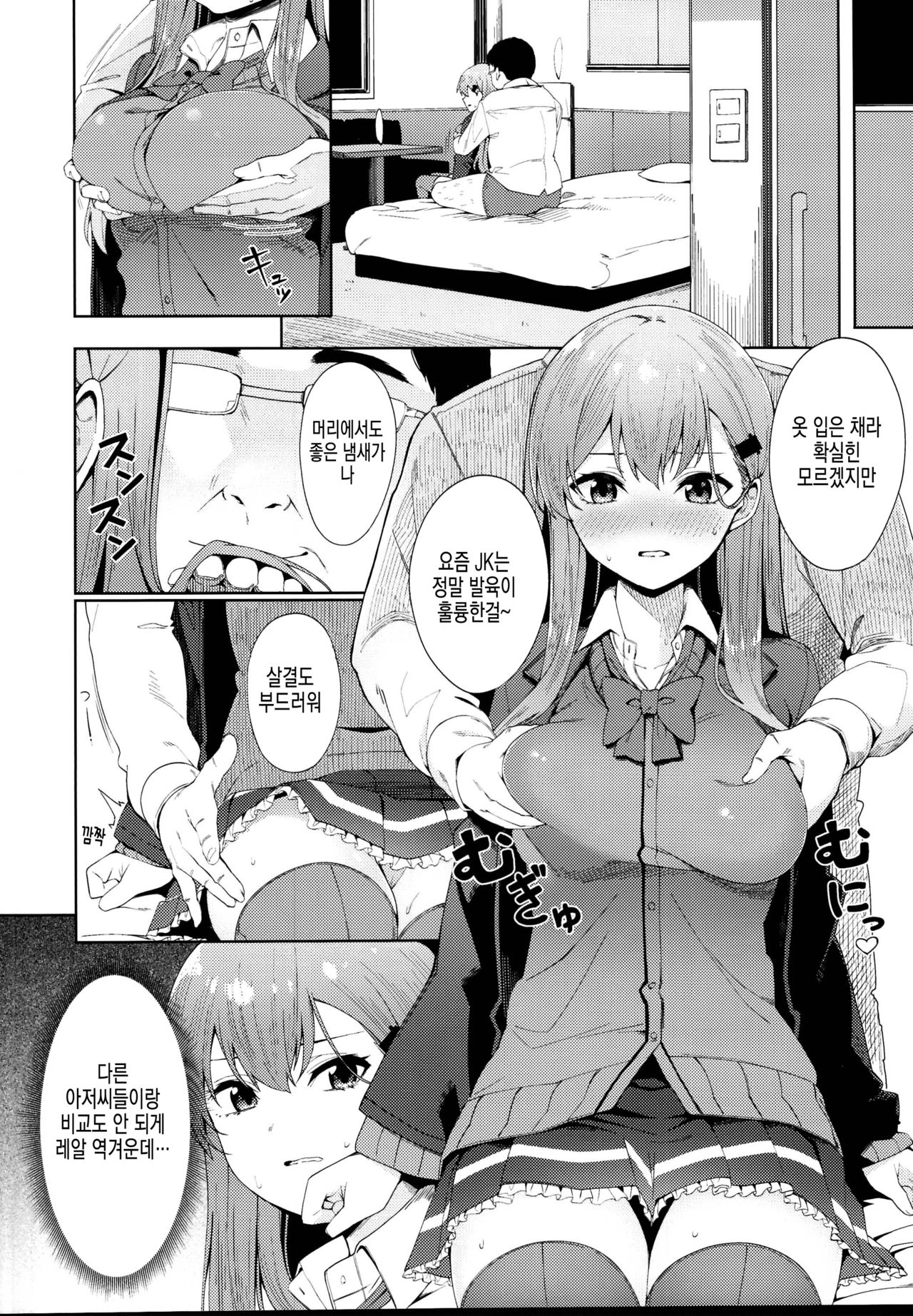Enkou Shippai | 원교 실패 page 8 full