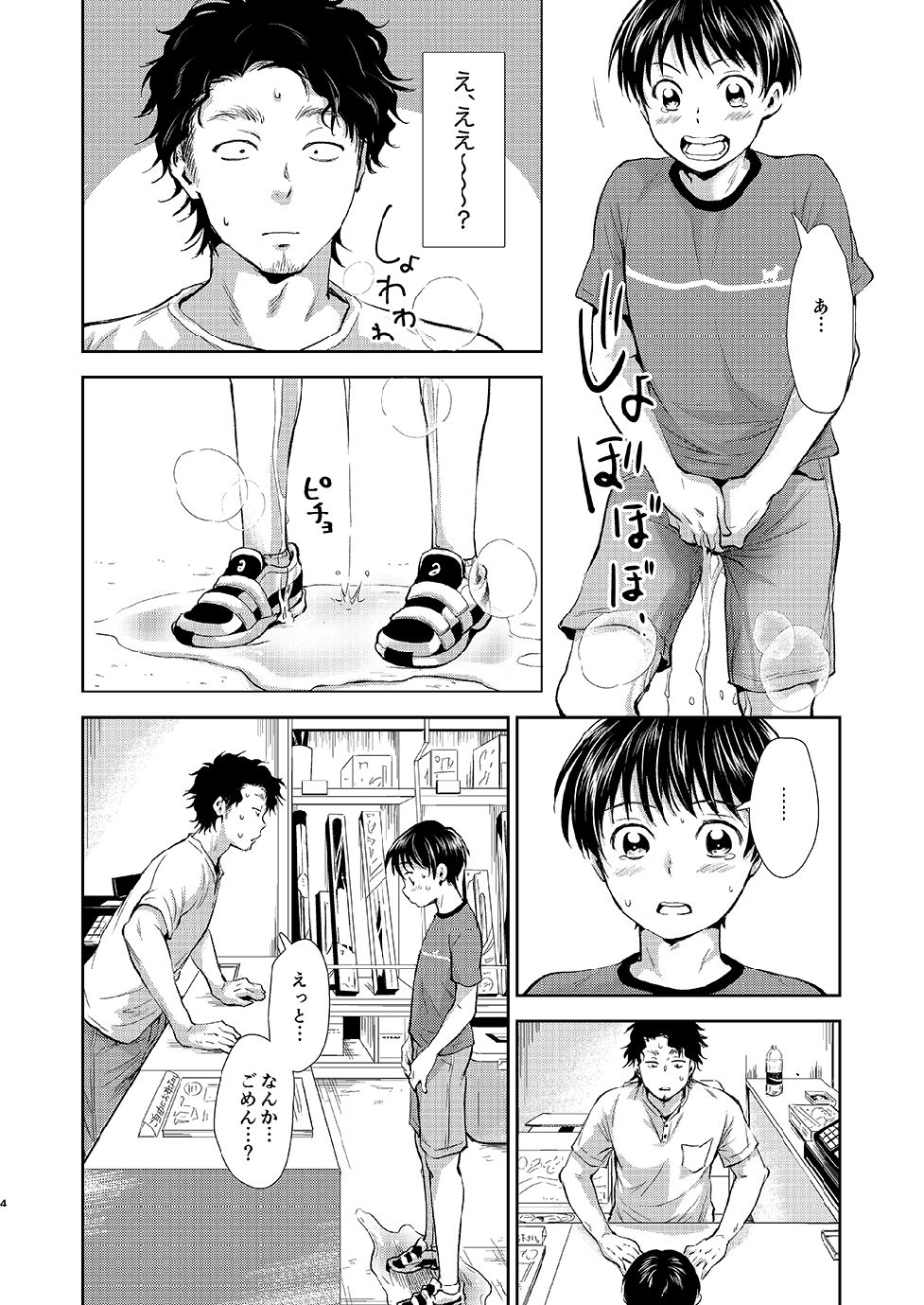 Nagai Natsuyasumi page 3 full