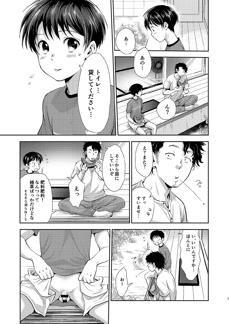 Nagai Natsuyasumi page 6 full