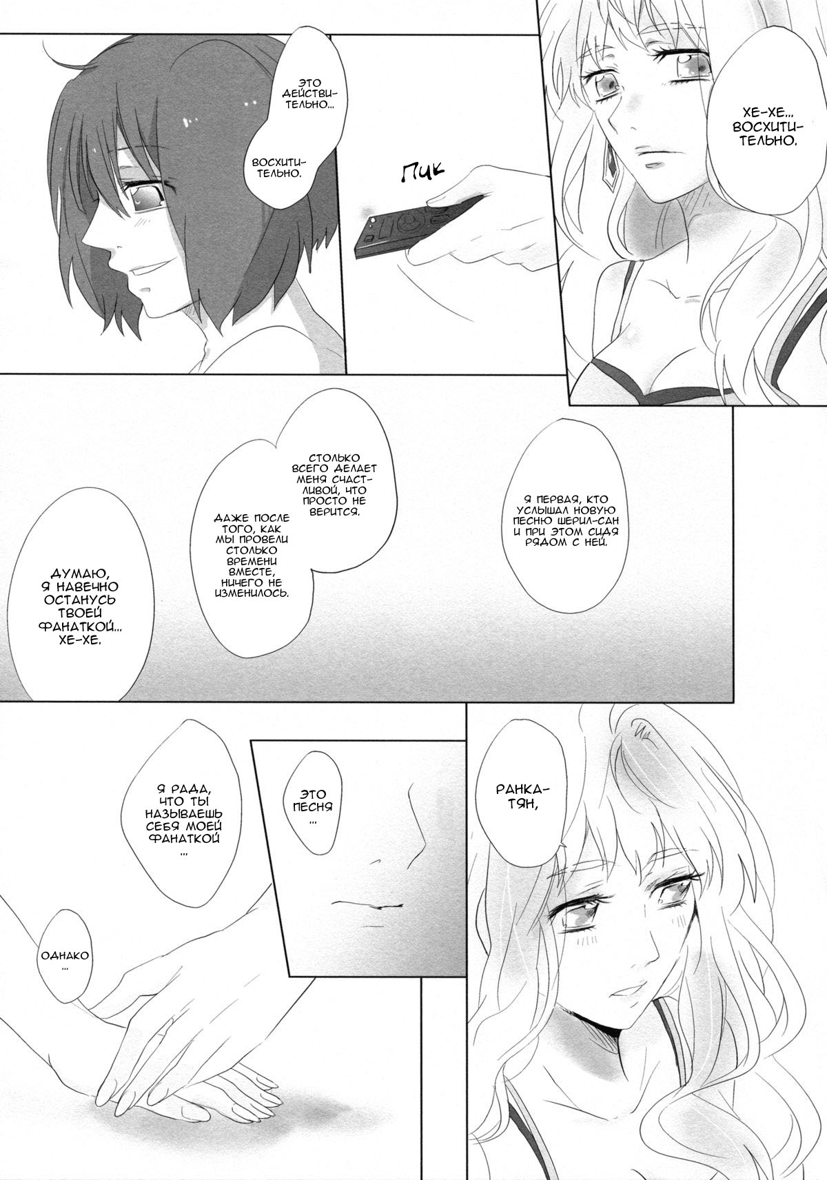 Aisareru Dake ja Mono Tarinai | Непросто быть любимым! page 8 full