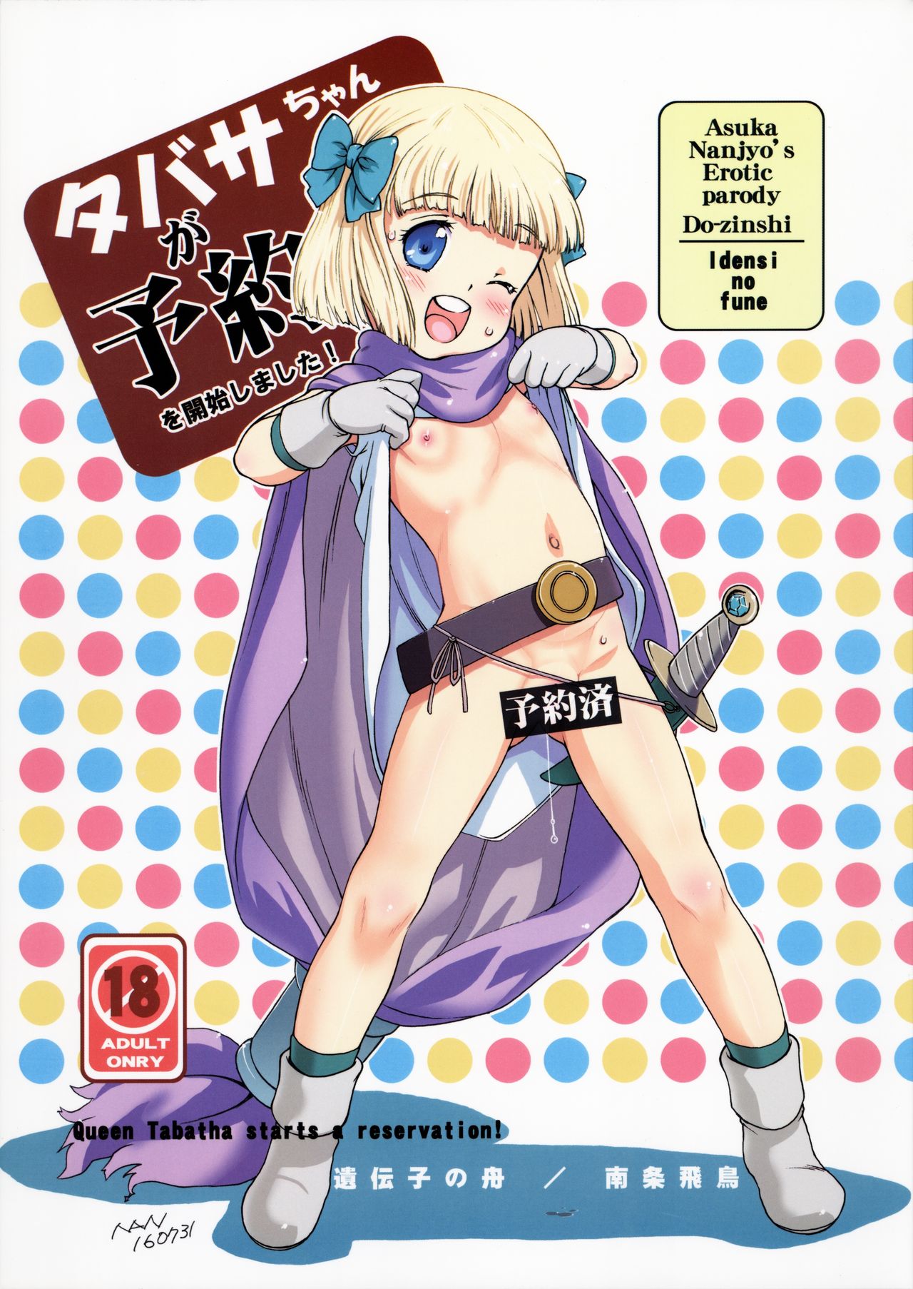 Tabitha-chan ga Yoyaku o Kaishi Shimashita! page 1 full
