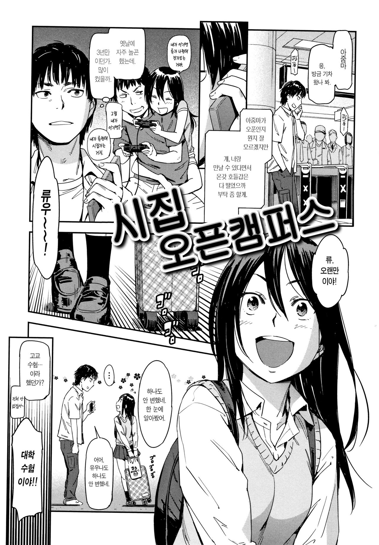 Suki Style | 사랑스타일 page 6 full