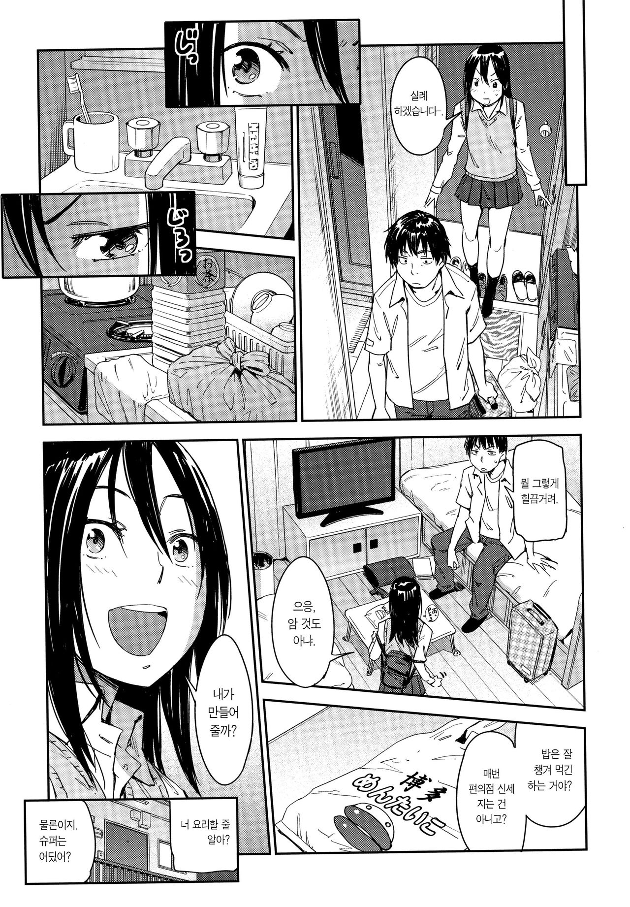 Suki Style | 사랑스타일 page 7 full