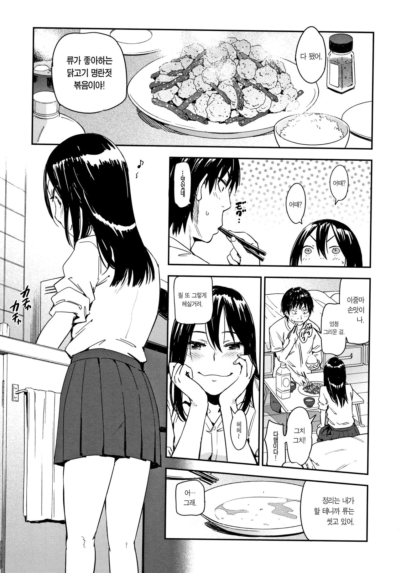Suki Style | 사랑스타일 page 8 full