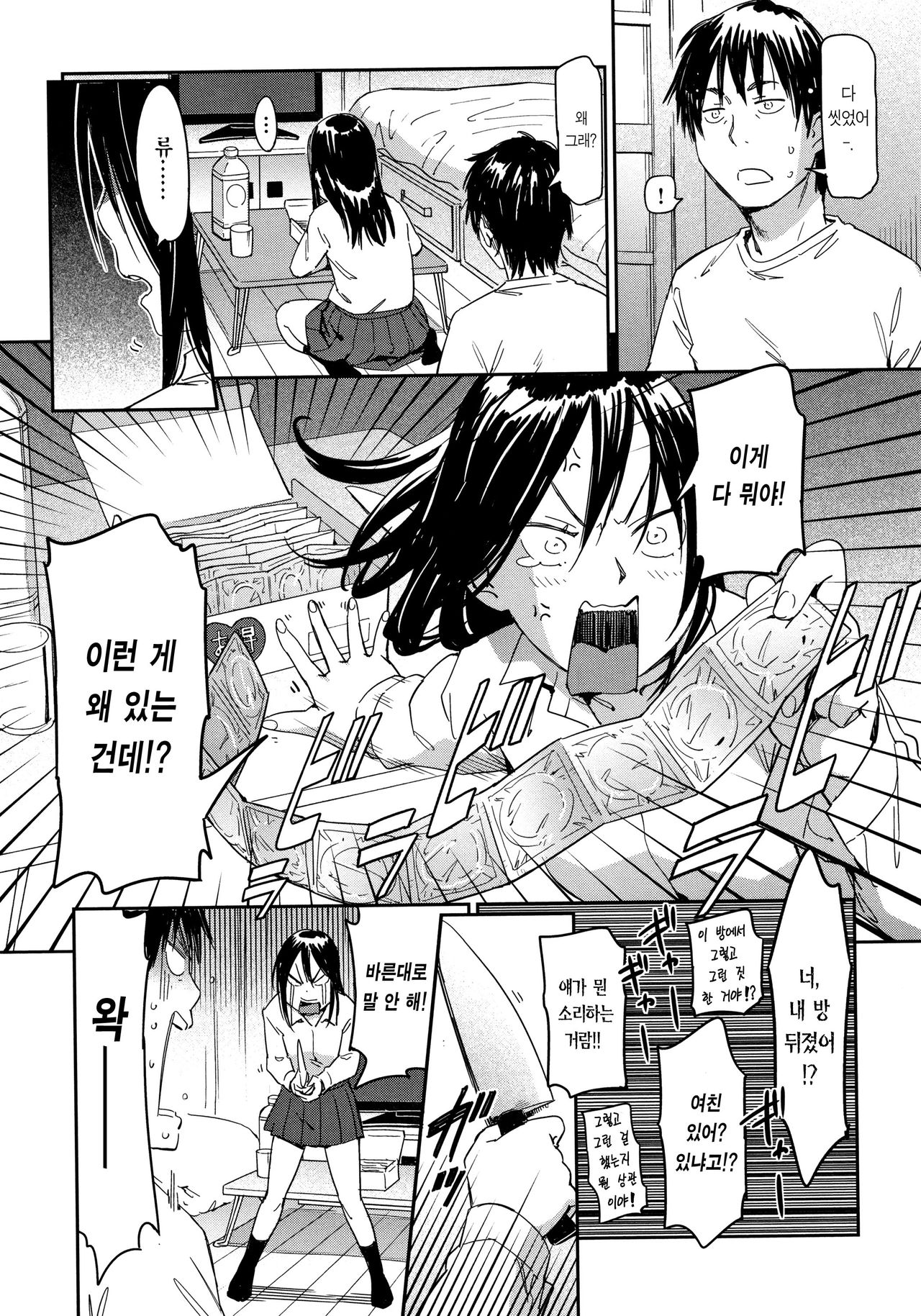 Suki Style | 사랑스타일 page 9 full