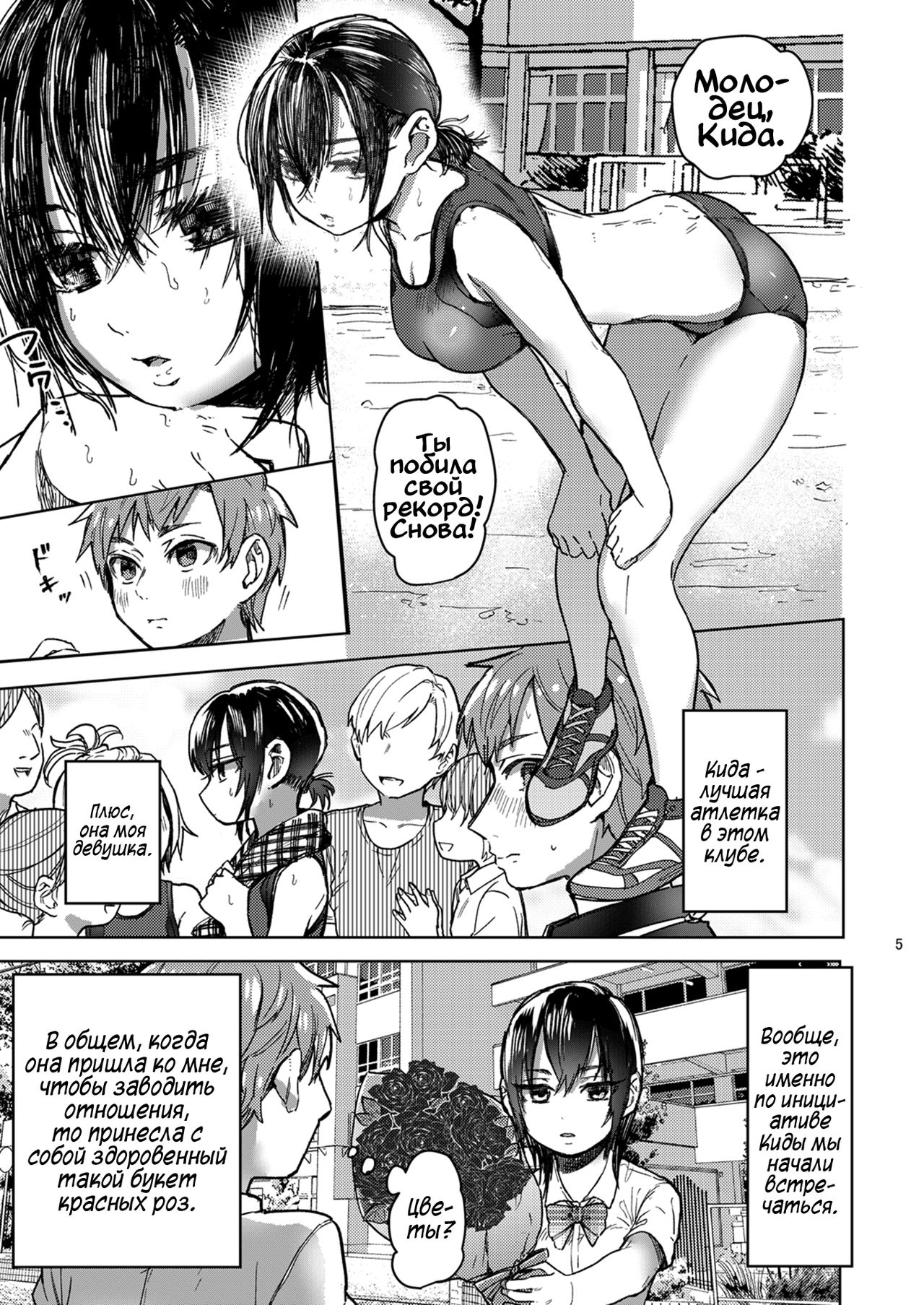 Rikujou Kanojo wa Cool Tokidoki Dere page 5 full