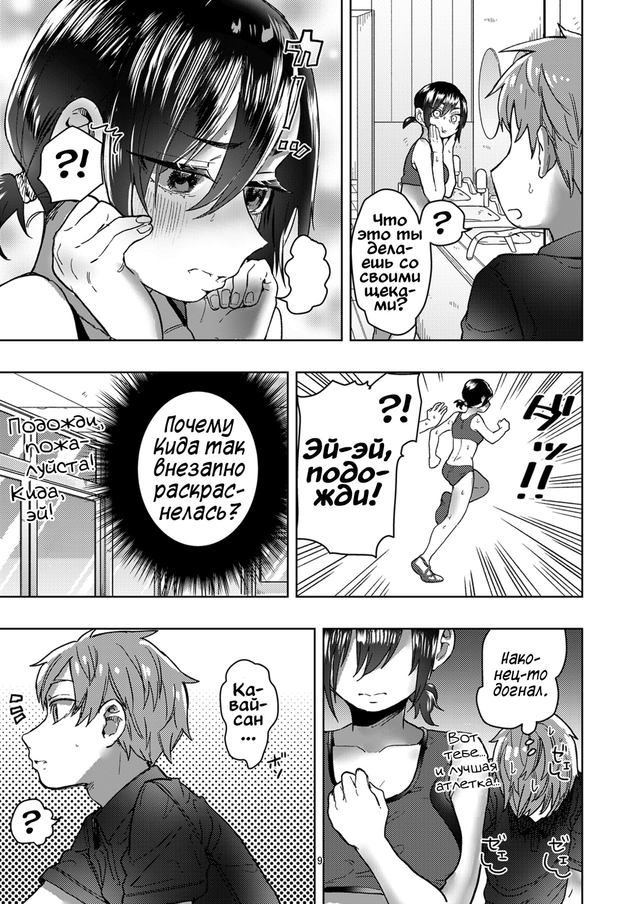 Rikujou Kanojo wa Cool Tokidoki Dere page 9 full