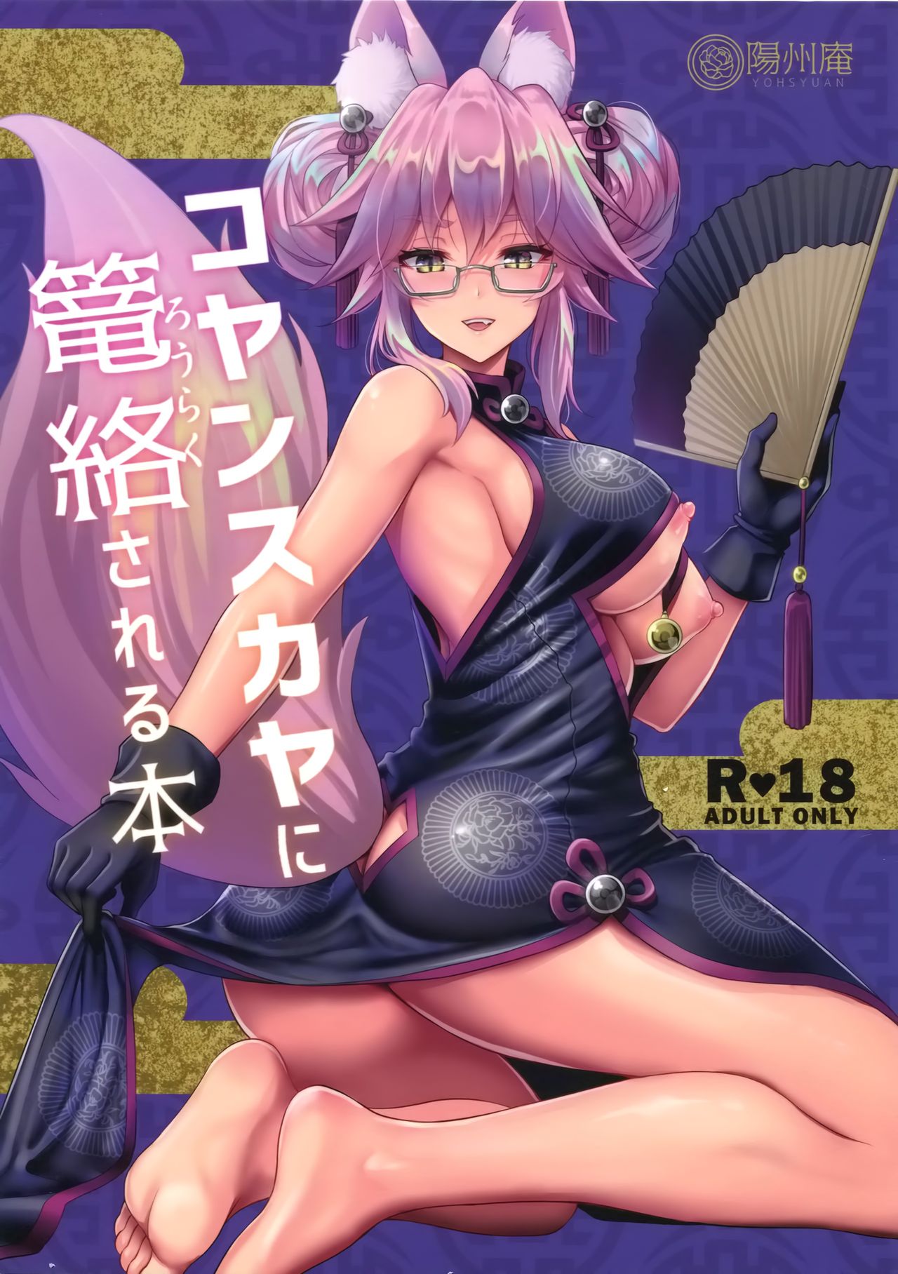 Cojanskaya ni Rouraku Sareru Hon page 1 full