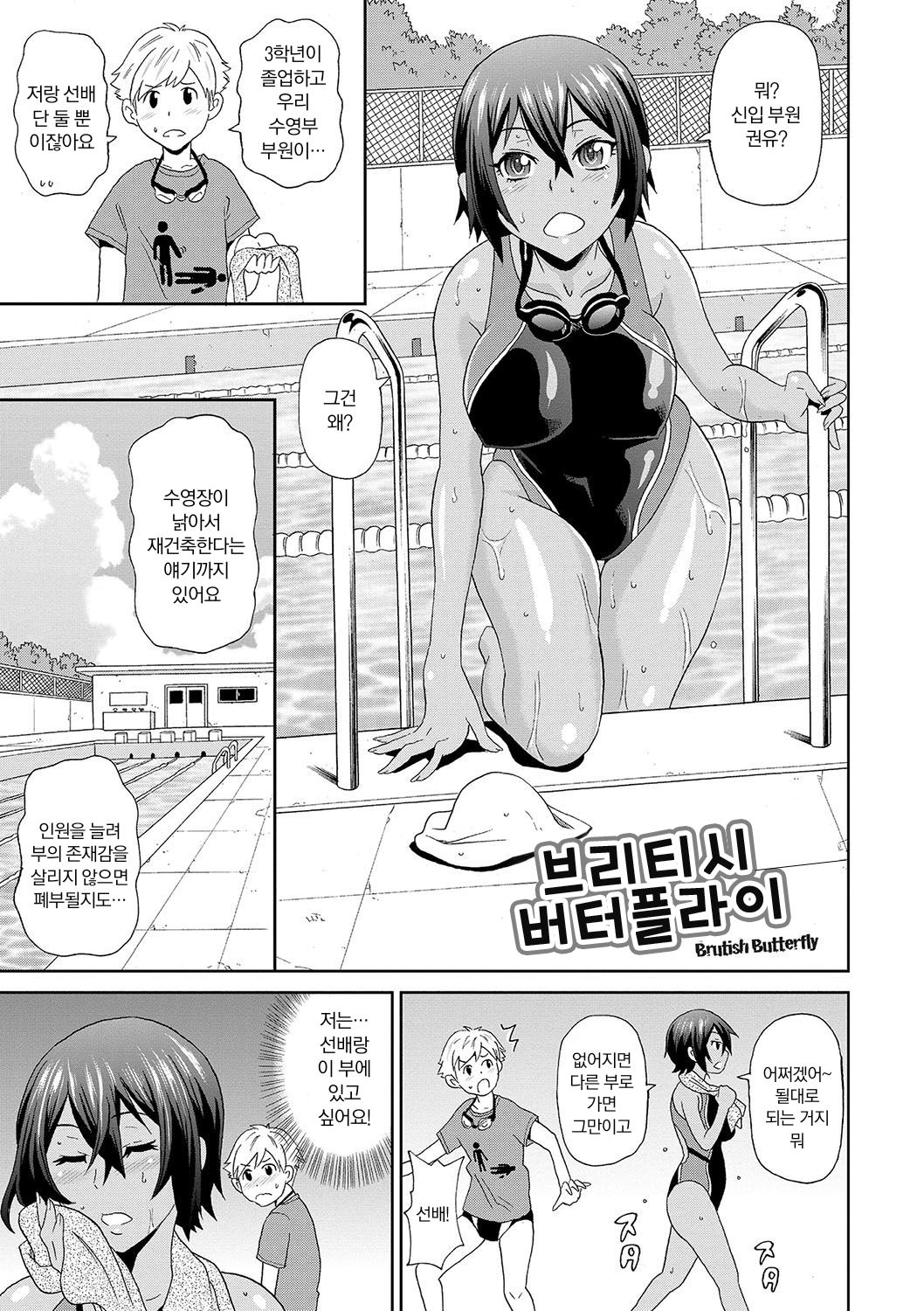 Dono Ana demo Kimochi Ii | 어떤 구멍이든 기분 좋아♥ page 4 full