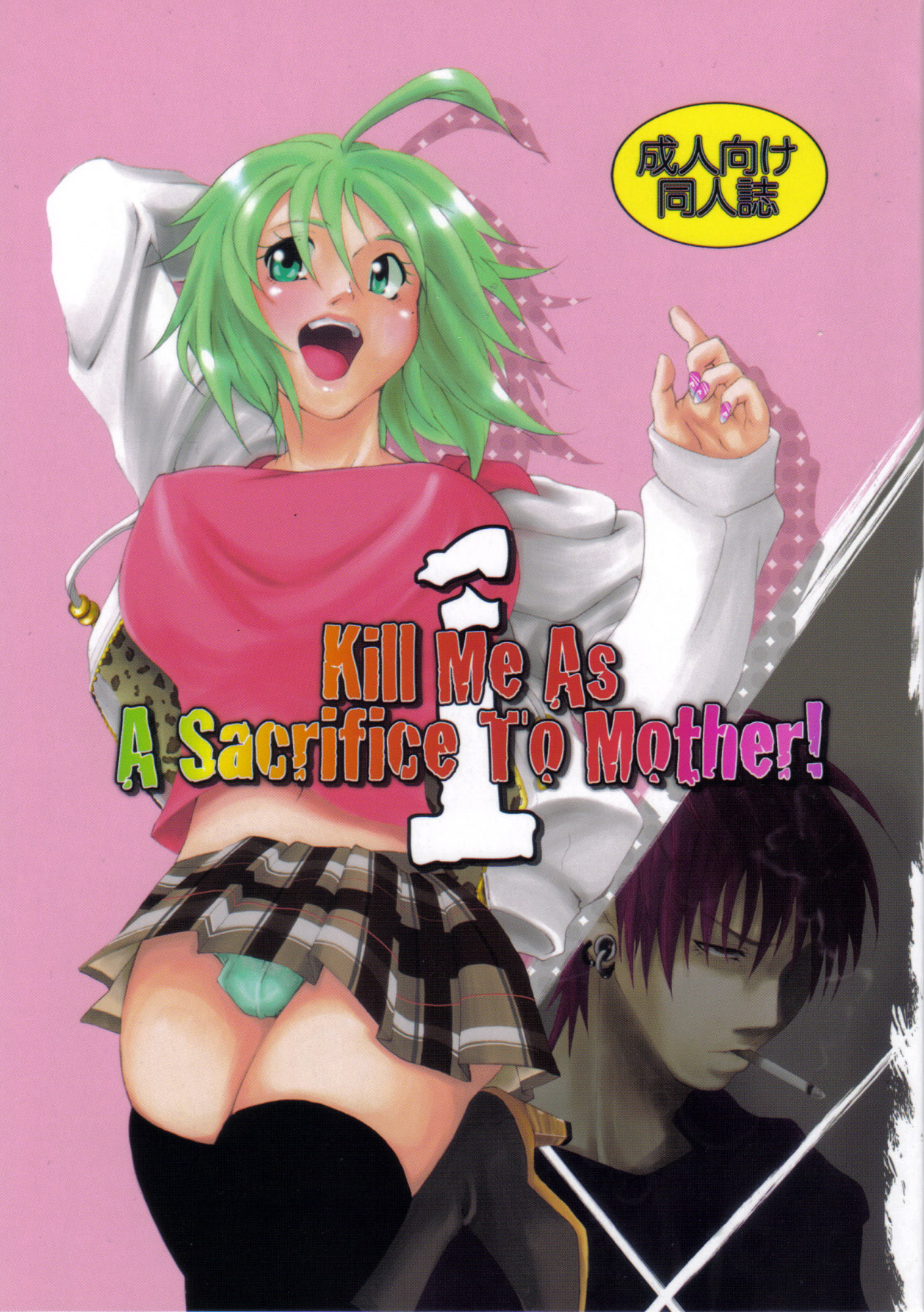 Kill Me As A Sacrifice To Mother! 1 page 1 full
