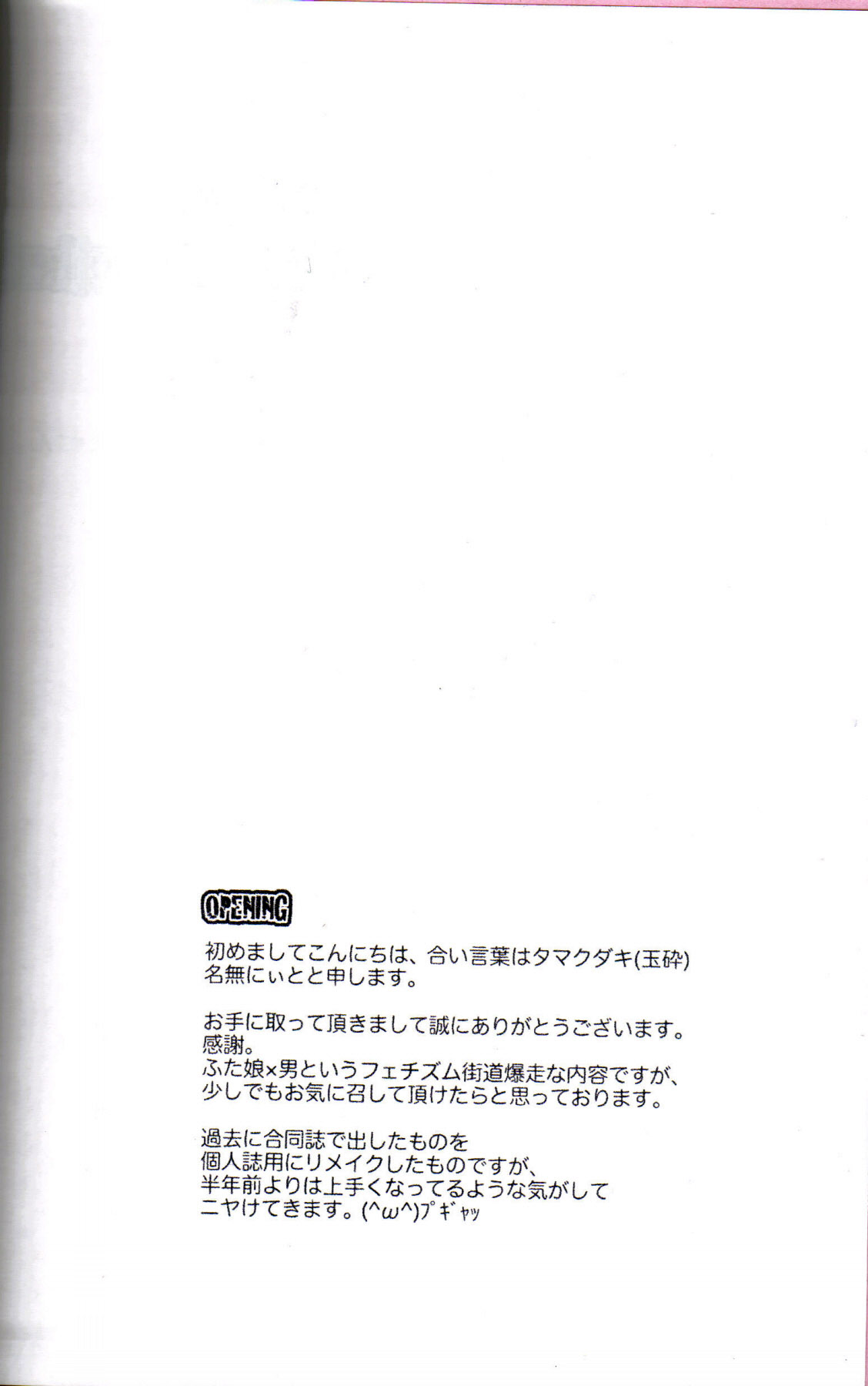 Kill Me As A Sacrifice To Mother! 1 page 3 full