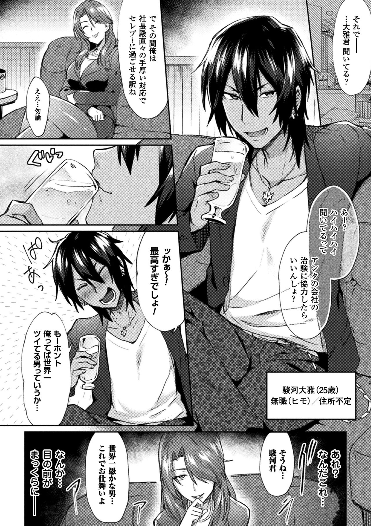 Trans Bitch page 6 full