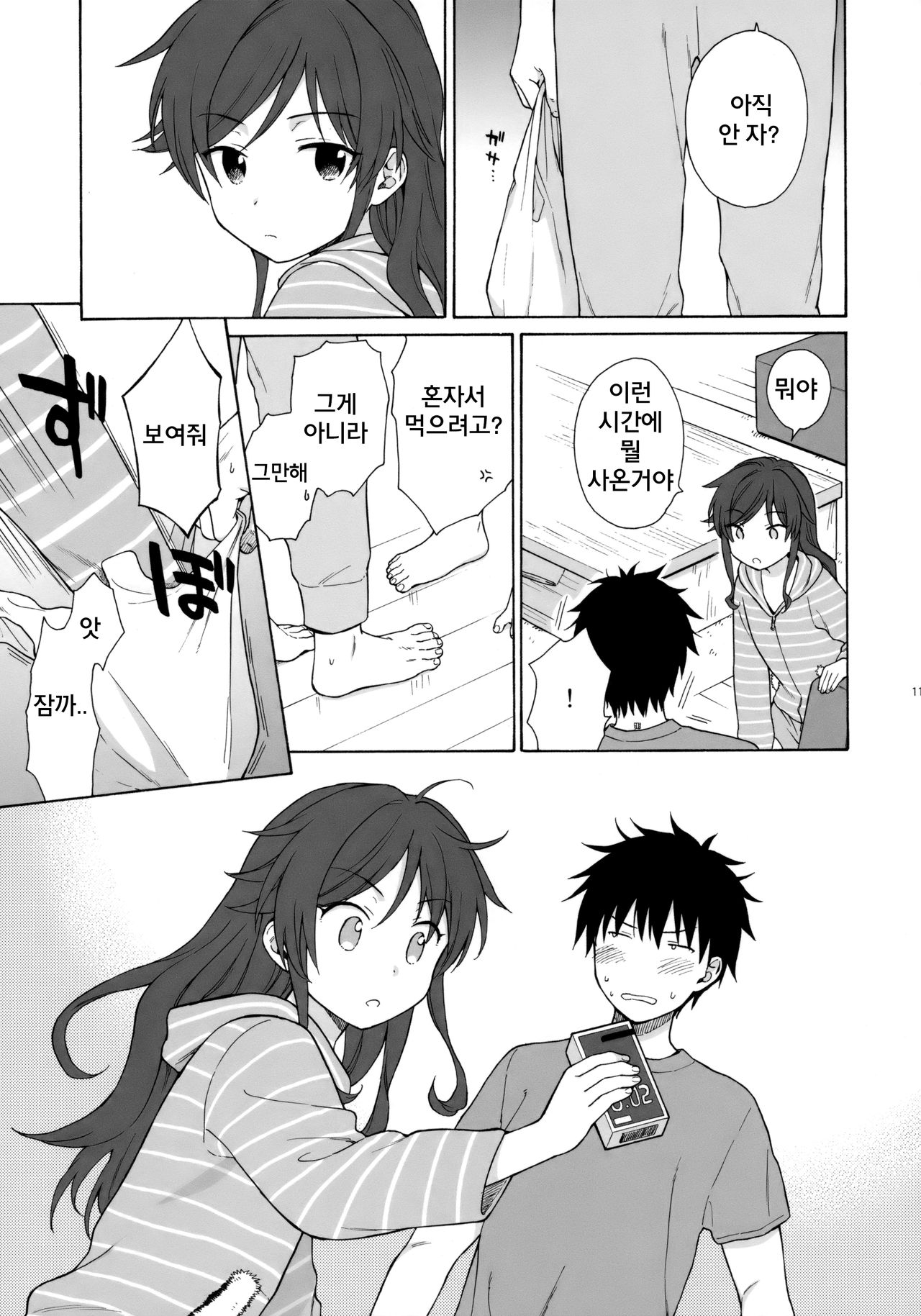 Anata no Komatta Kao ga Mitai. page 10 full
