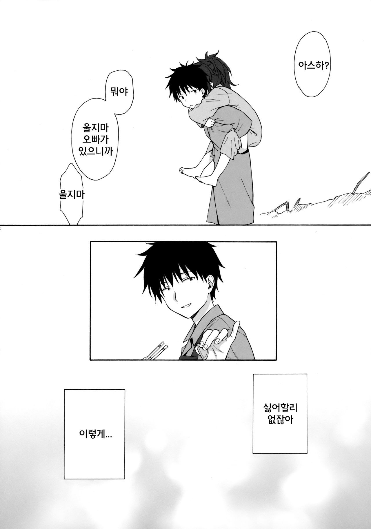 Anata no Komatta Kao ga Mitai. page 5 full