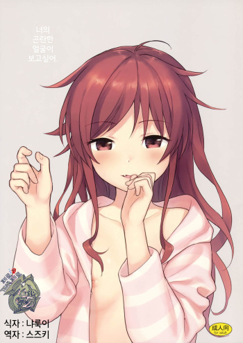 Anata no Komatta Kao ga Mitai. cover