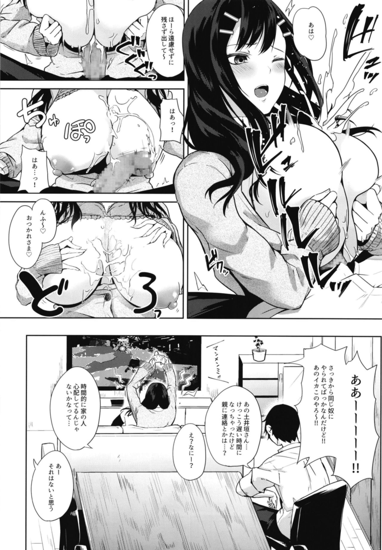 Kimiyoubi no Atoaji wa page 8 full