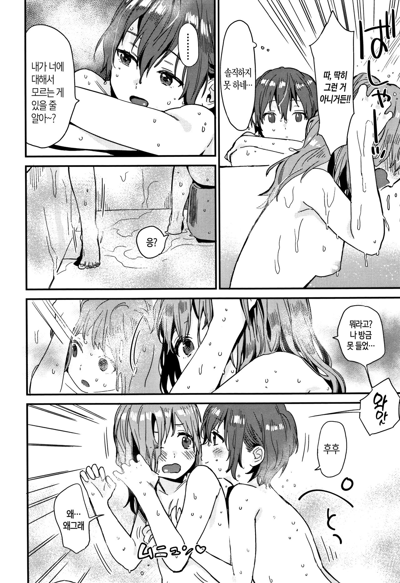 LOVE TWINS page 9 full
