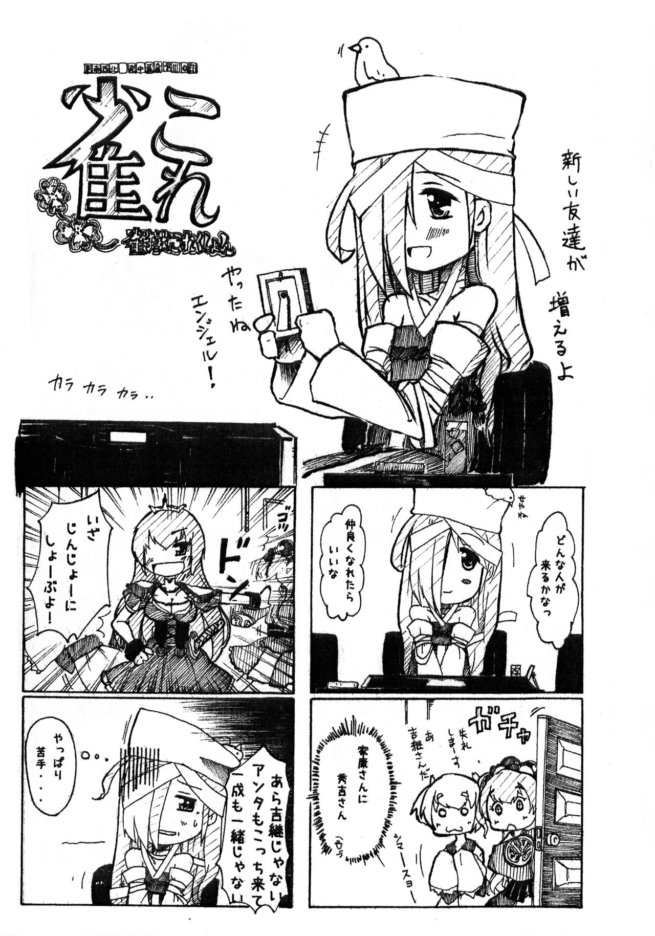 Jangoku Collection page 4 full