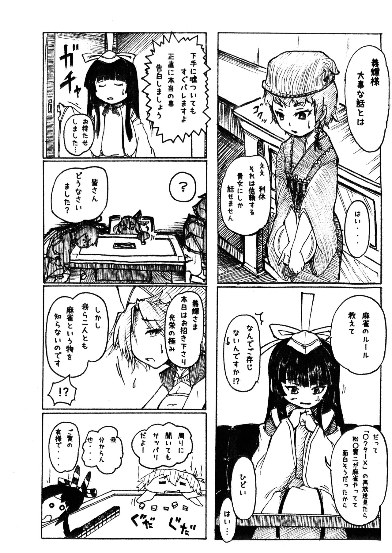 Jangoku Collection page 9 full