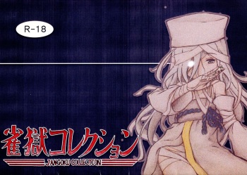 Jangoku Collection cover