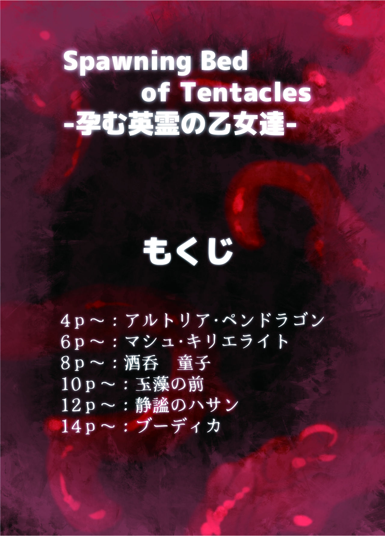 Spawning Bed of Tentacles -Haramu Eirei no Otome-tachi- page 2 full