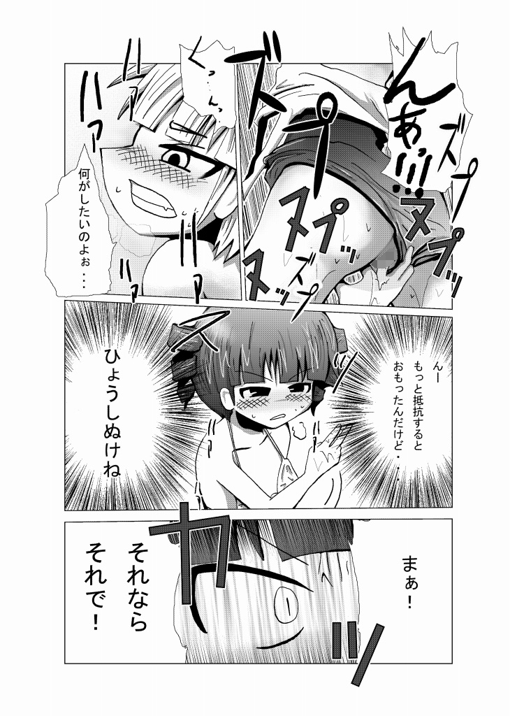 Mitsudomoe Yanyan page 9 full