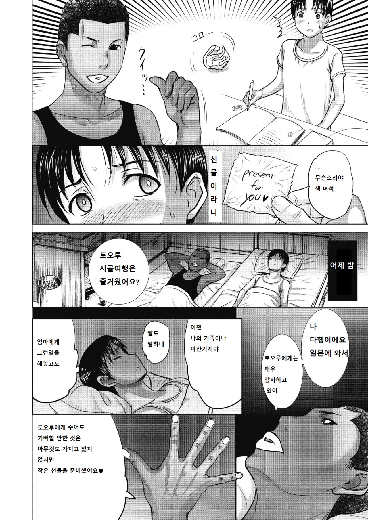 Homestay Daydream Series No. 8 page 4 full
