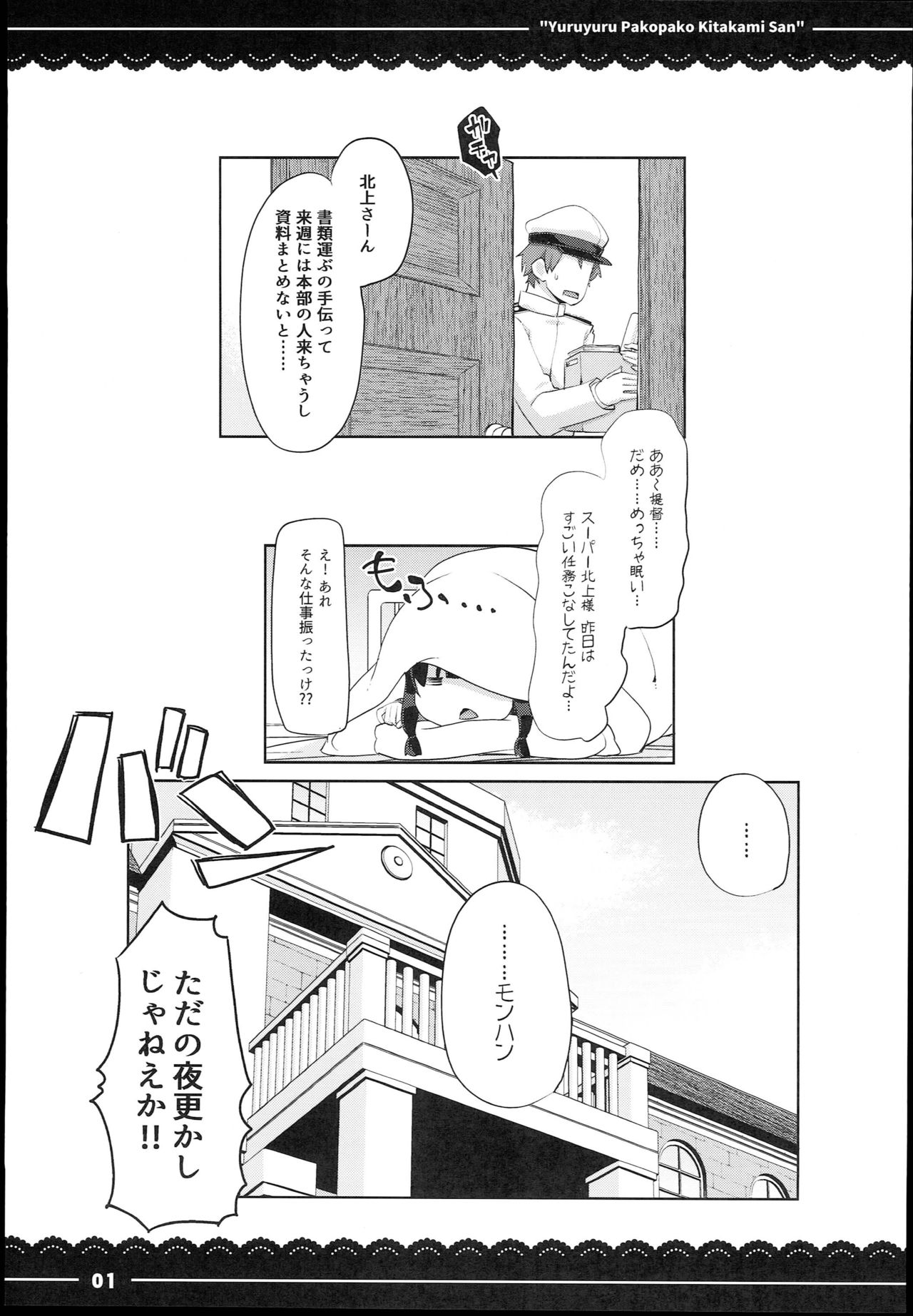 Yuruyuru Pakopako Kitakami-san page 3 full