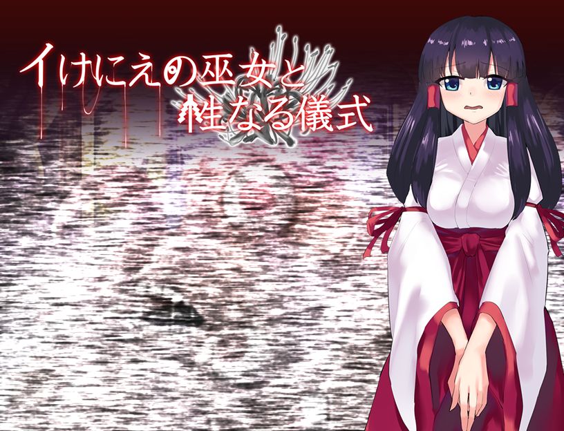 Ikenie no Miko to Sei Naru Gishiki page 2 full