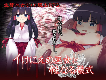 Ikenie no Miko to Sei Naru Gishiki cover
