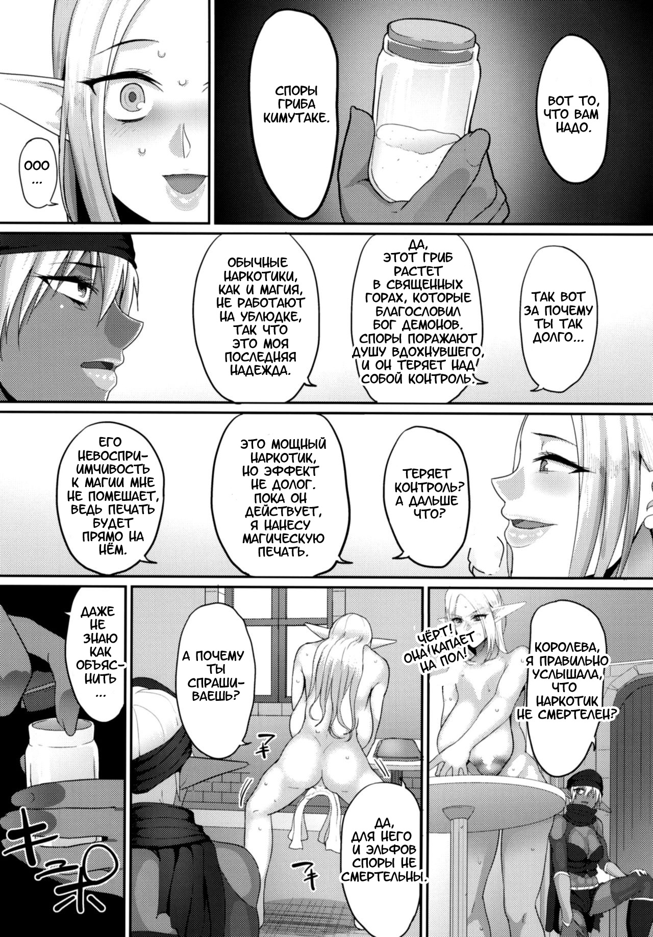 Takabisha Elf Kyousei Konin!! 3 page 6 full