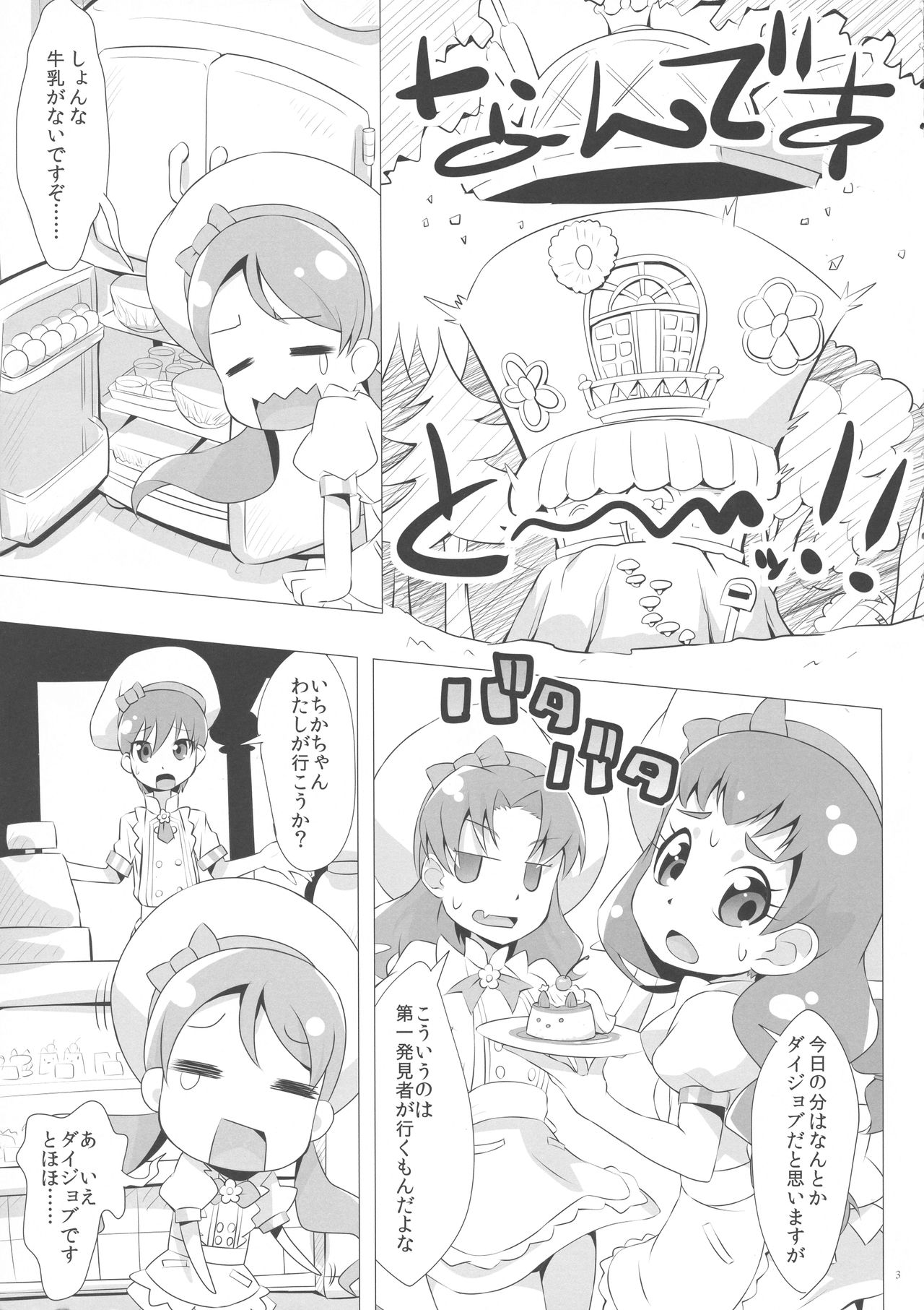 Gyuunyuu ga Nakereba Bonyuu o Nomeba ii ja nai page 2 full