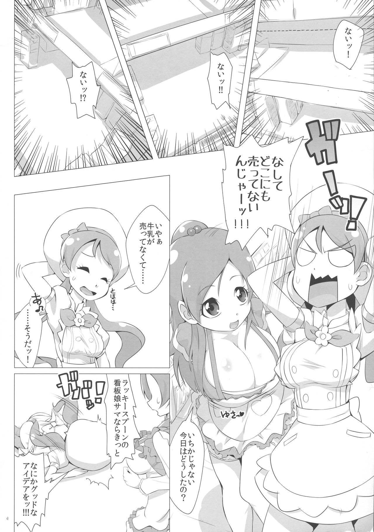 Gyuunyuu ga Nakereba Bonyuu o Nomeba ii ja nai page 3 full
