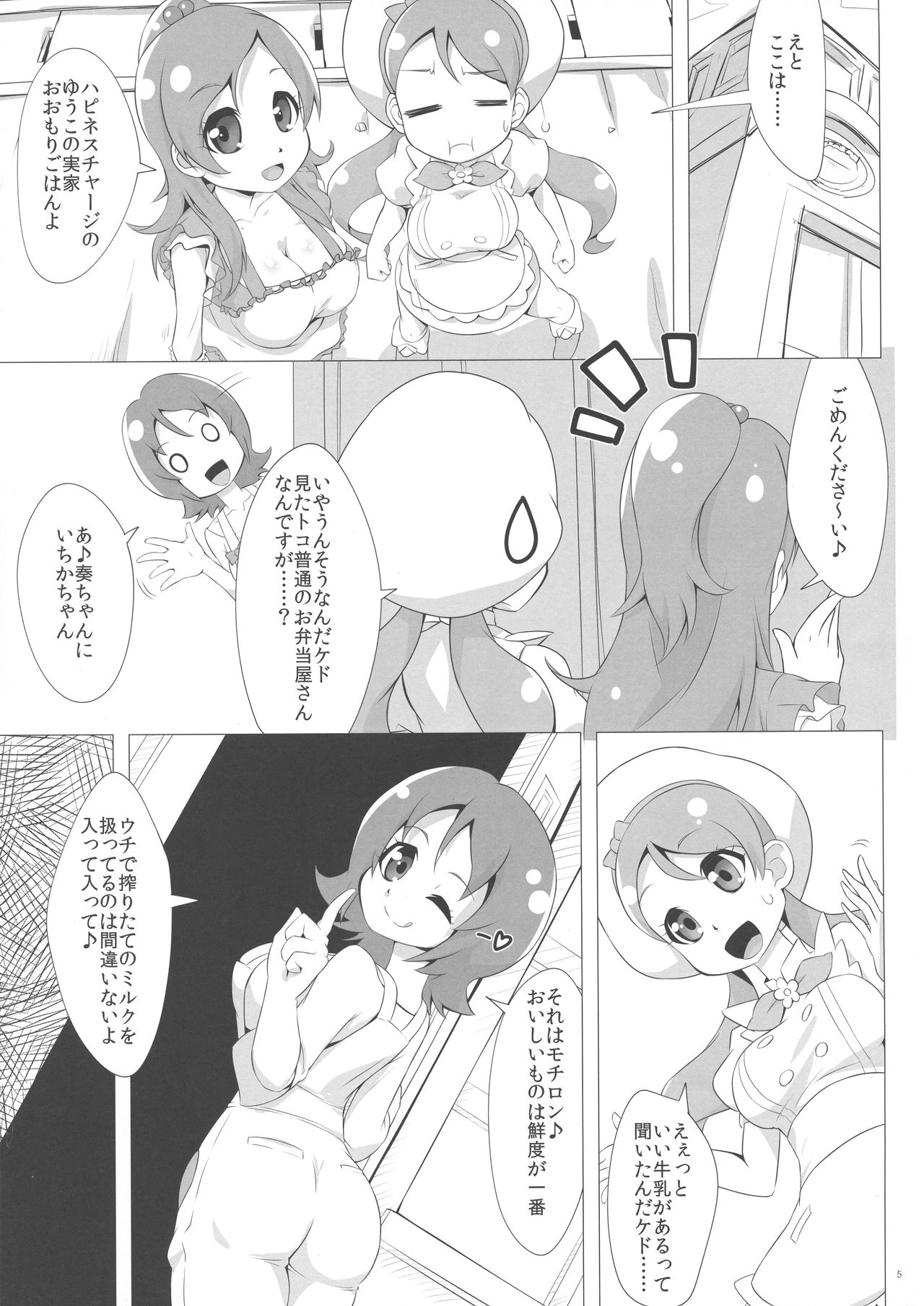 Gyuunyuu ga Nakereba Bonyuu o Nomeba ii ja nai page 4 full