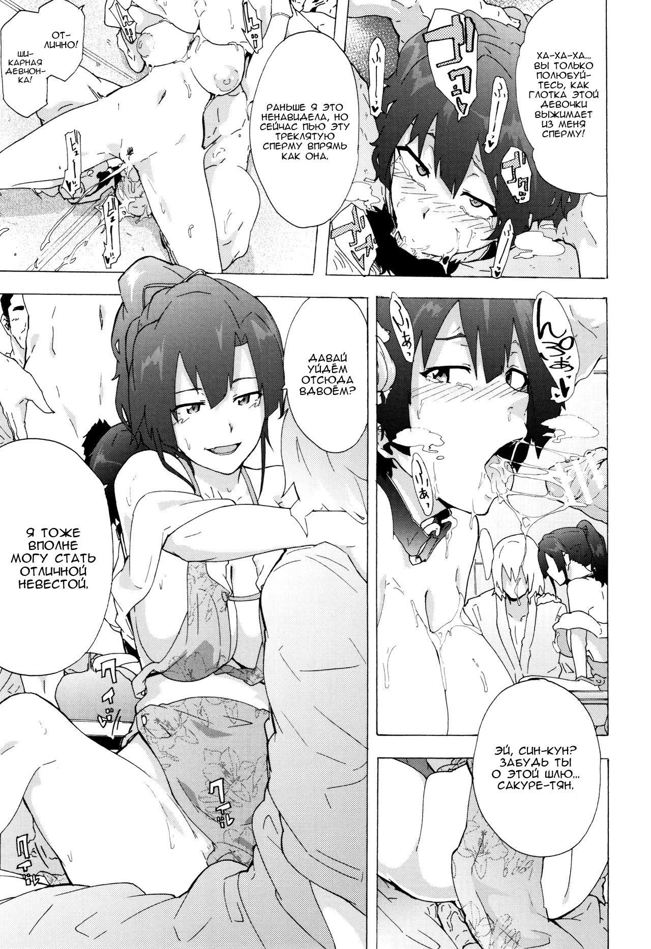 Bitches Journey | Путешествие шлюх Ch. 8 page 7 full